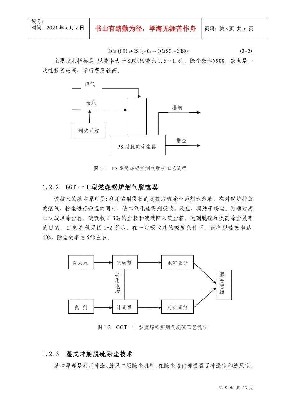 某中小型燃煤锅炉厂的除尘脱硫工艺设计_第5页