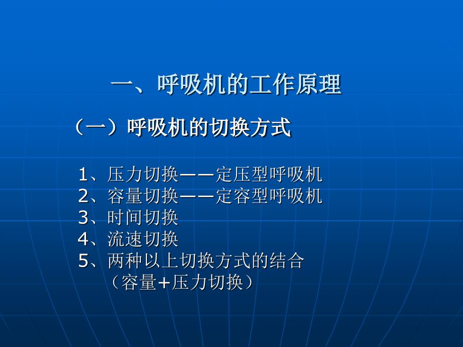 如何正确使用呼吸机PPT课件_第2页