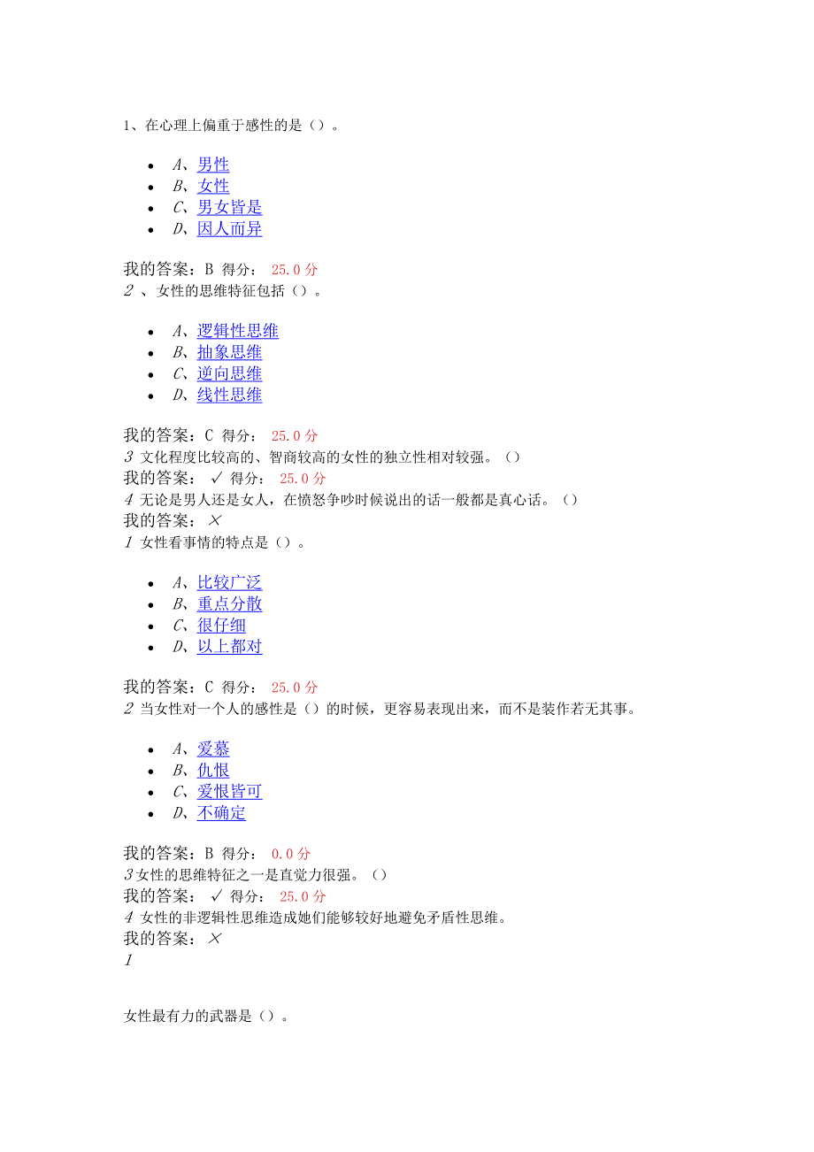 大学生爱情兵法期末答案汇总.doc_第1页