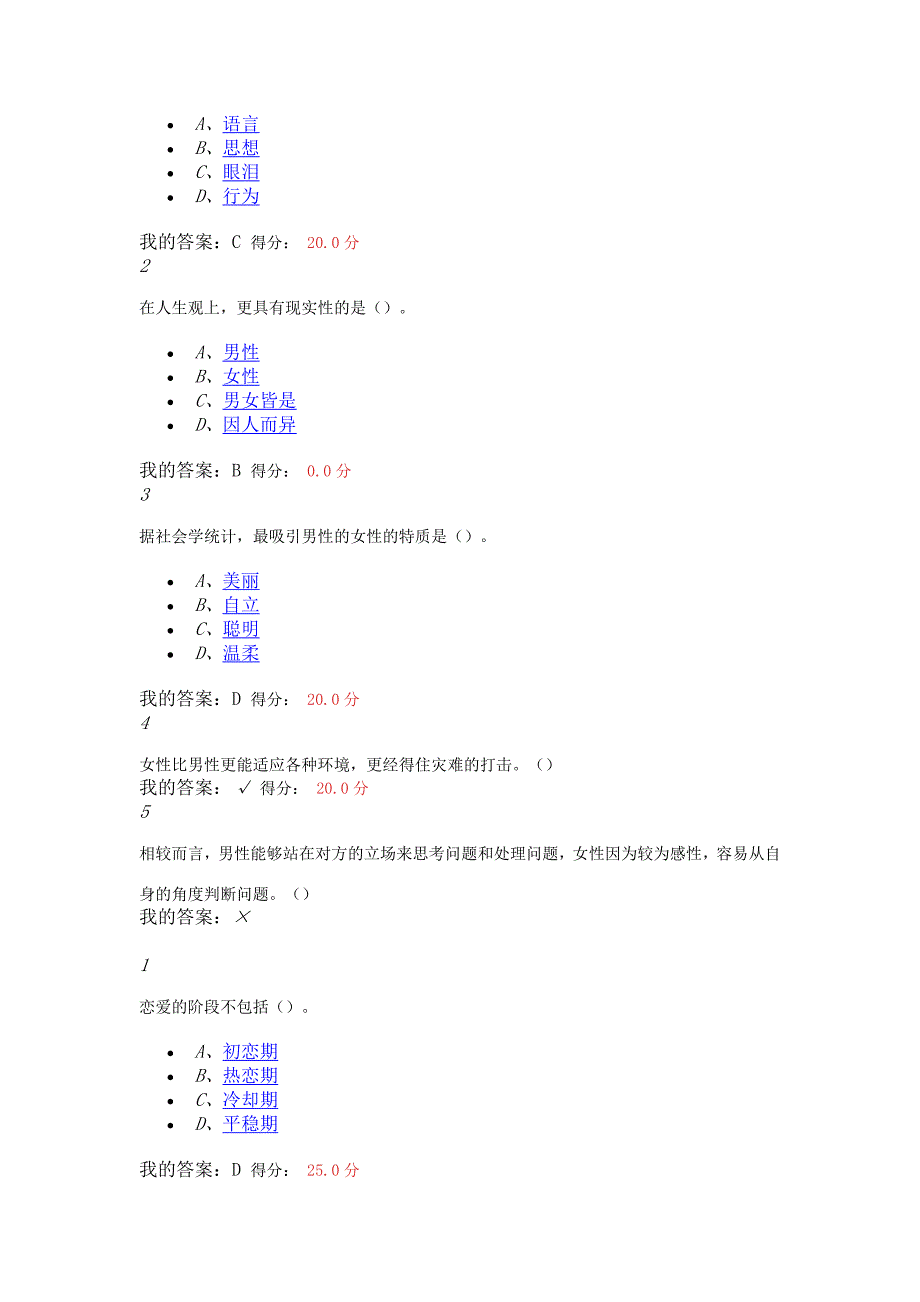 大学生爱情兵法期末答案汇总.doc_第2页