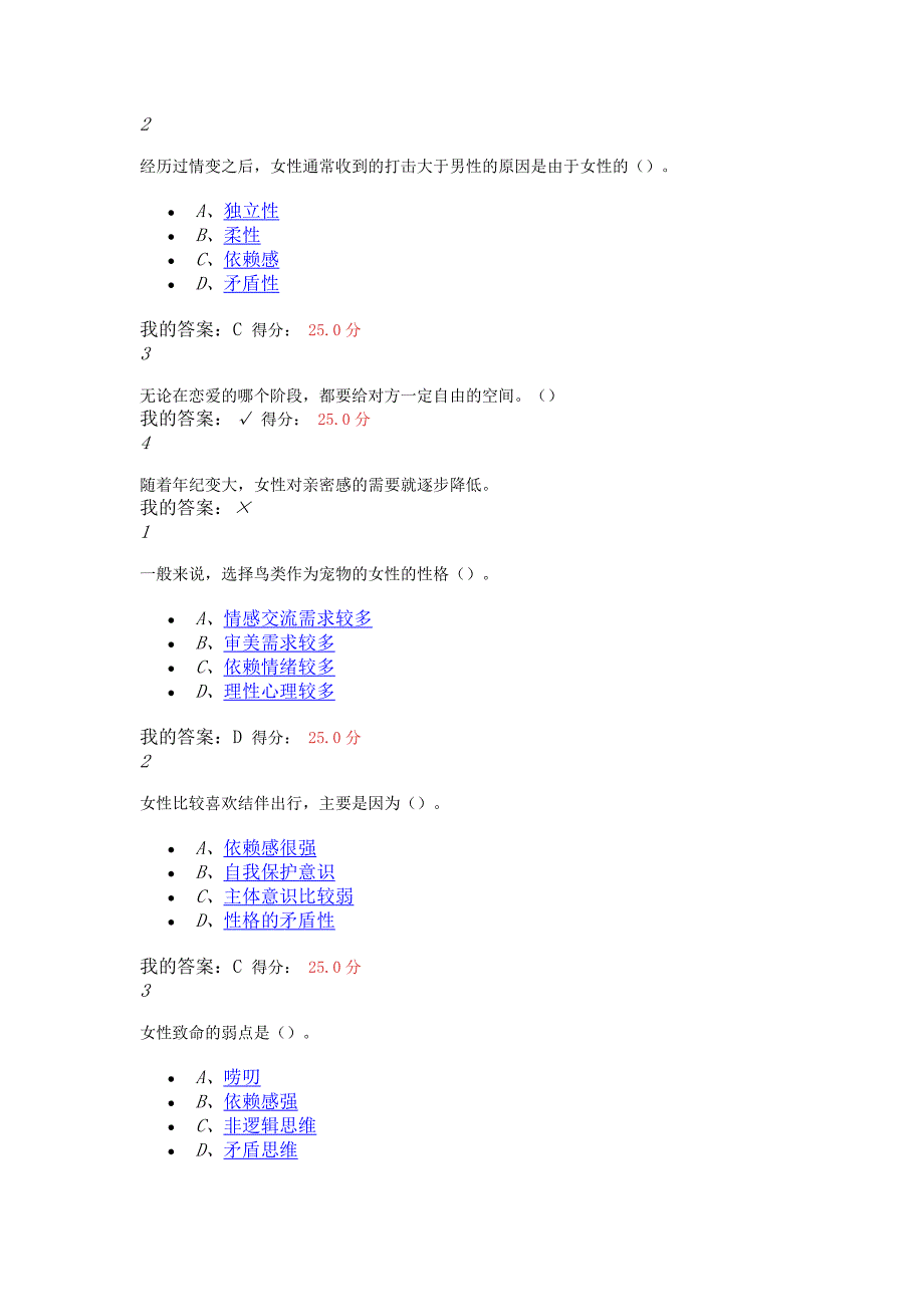 大学生爱情兵法期末答案汇总.doc_第3页