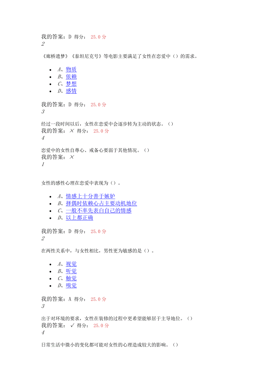 大学生爱情兵法期末答案汇总.doc_第5页