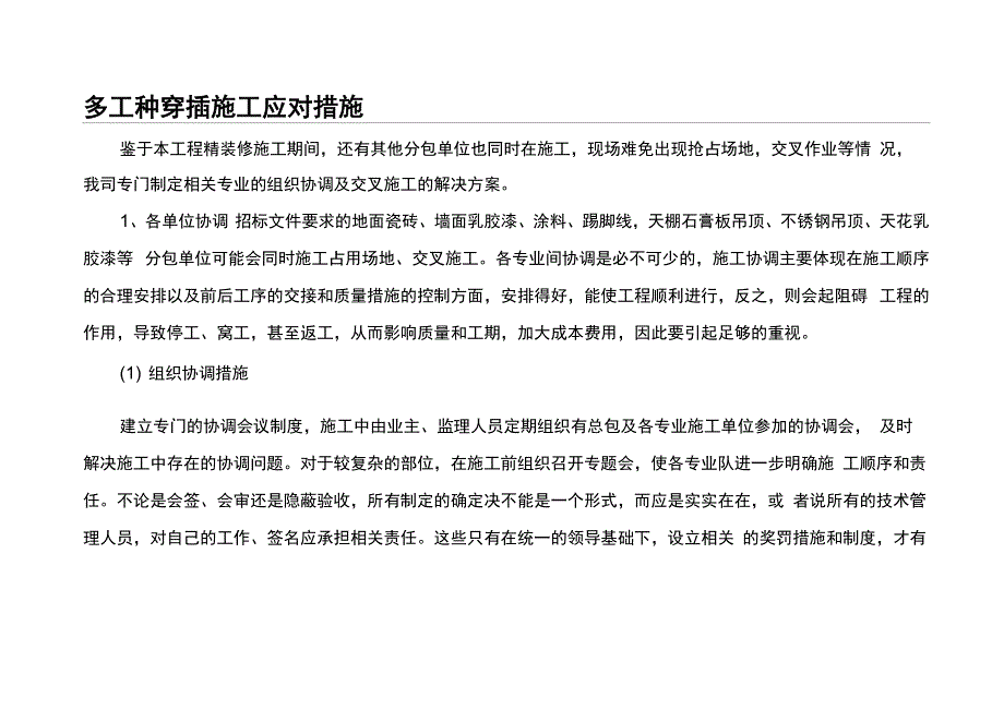 建筑装饰装修工程特点重点难点分析及应对控制措施_第4页