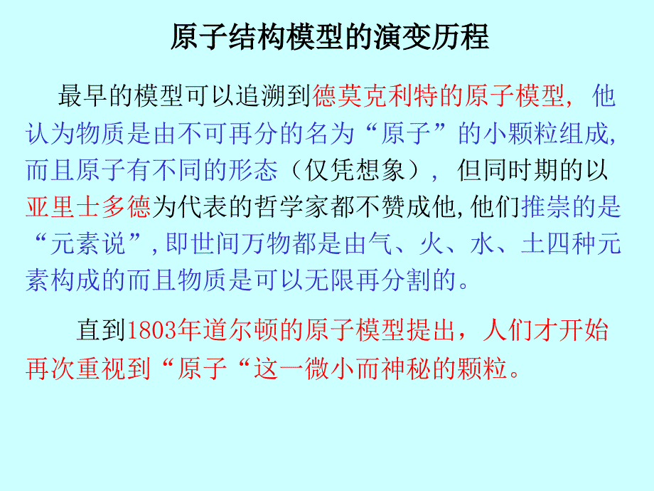 无机化学：第三章原子结构与元素周期系_第4页