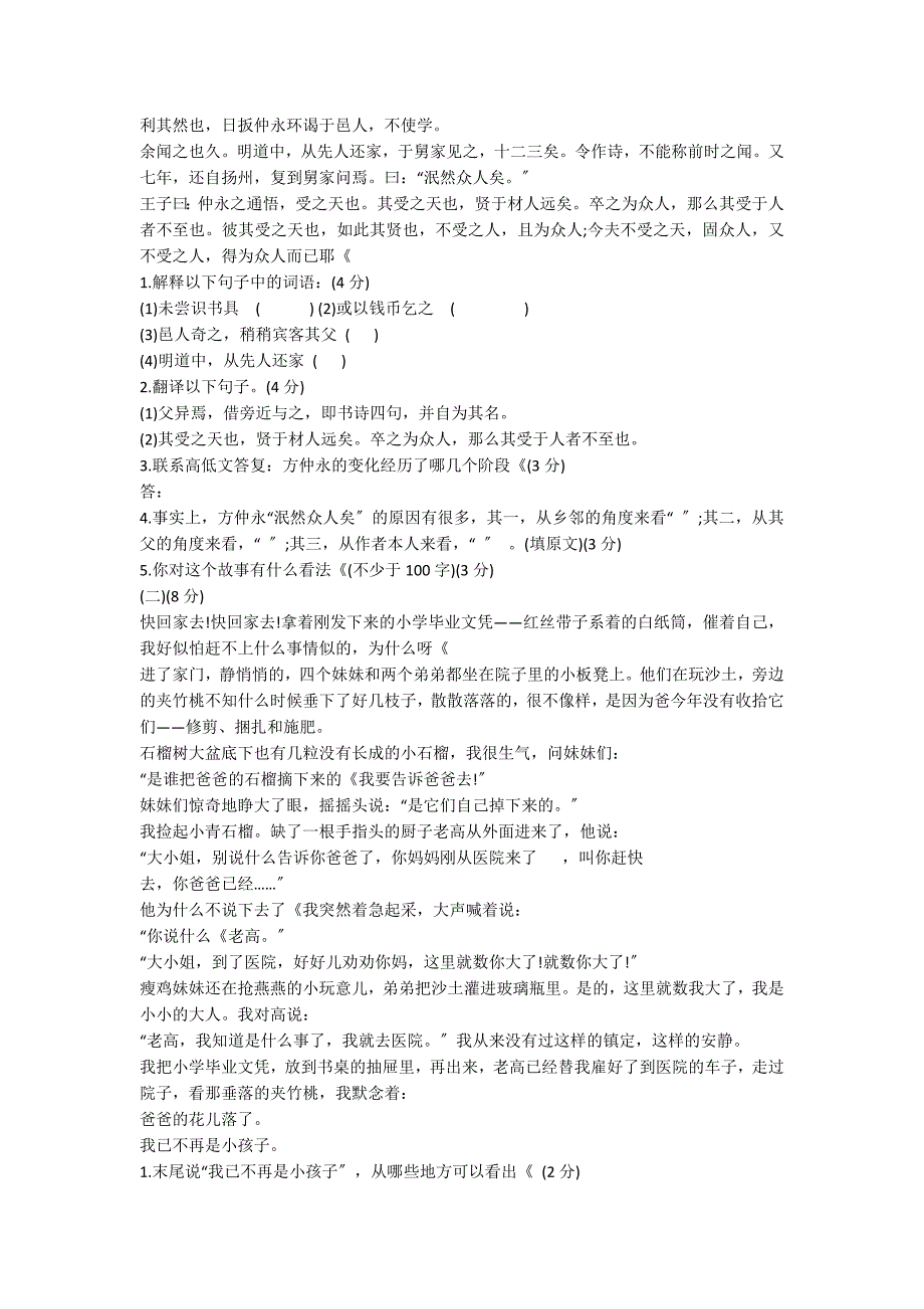 人教版七年级语文下册第一单元测试试卷_第2页