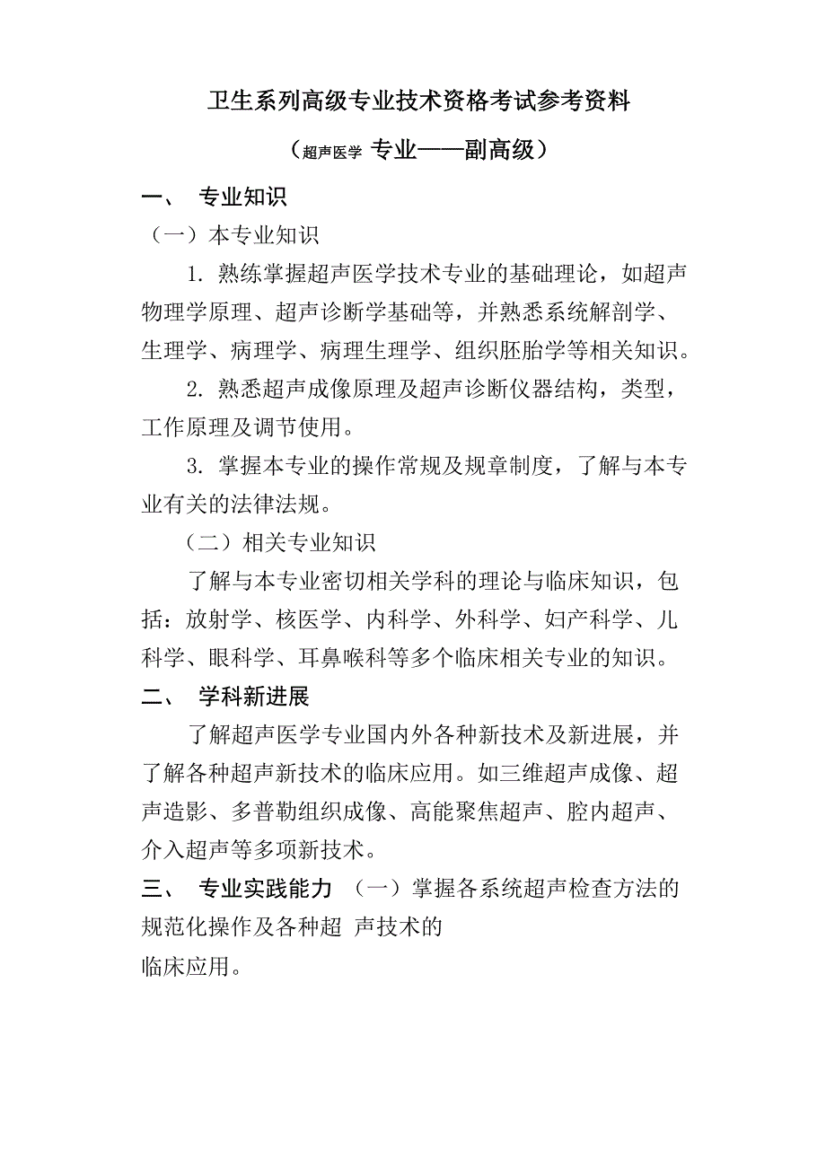 超声副高职称考试参考资料_第1页