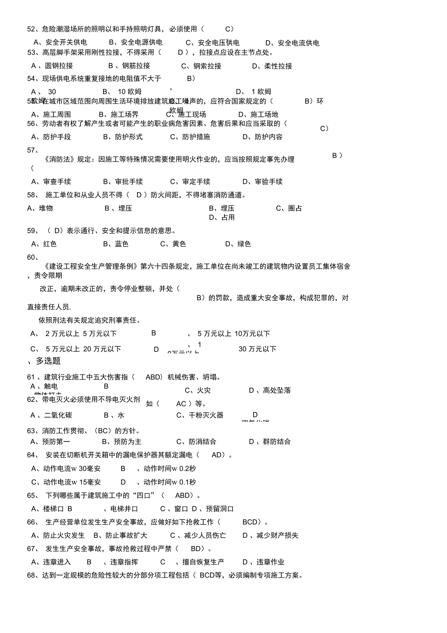 安全员C本模拟试题与复习资料一_第4页