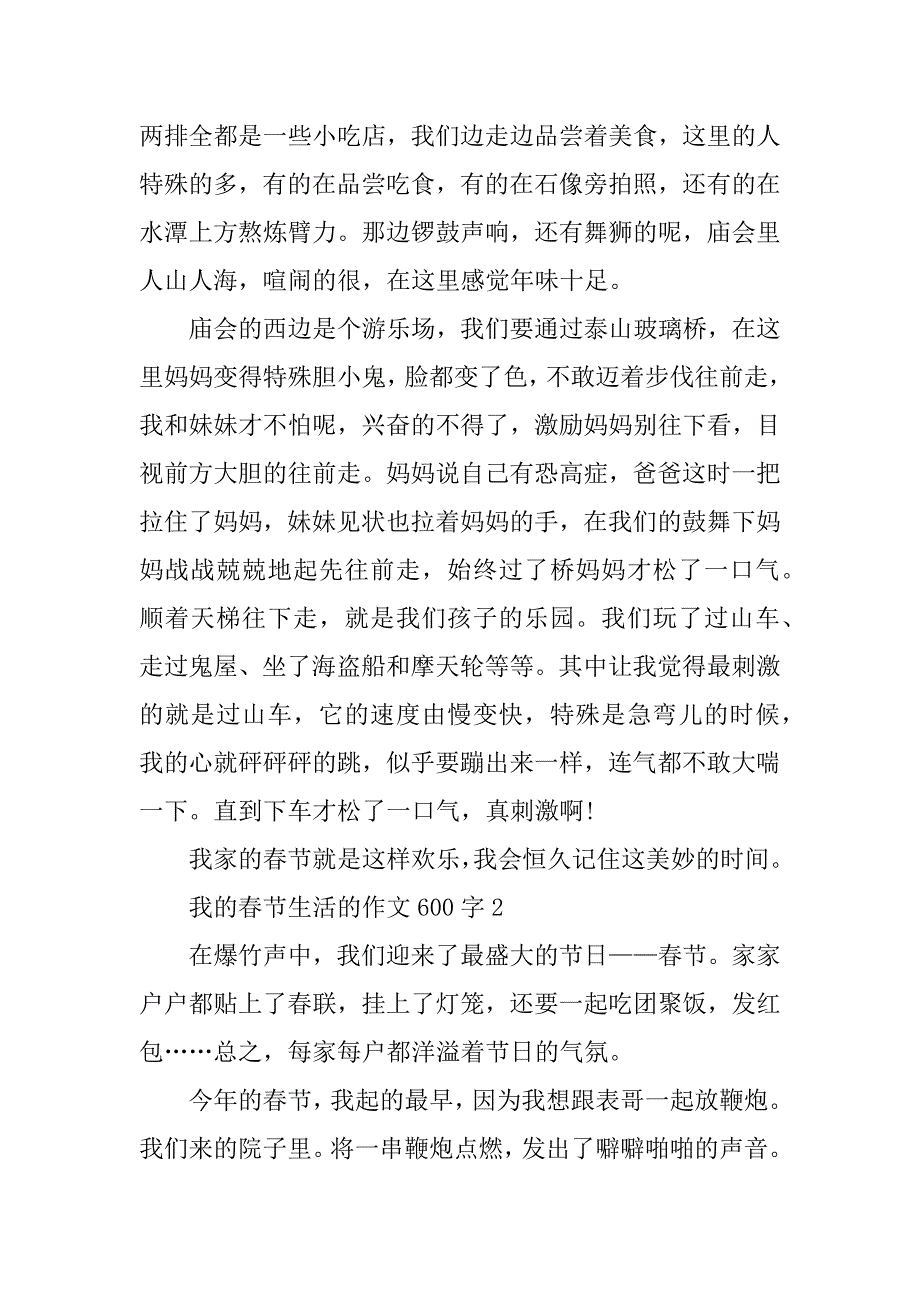 2024年我的春节生活的作文600字_第2页