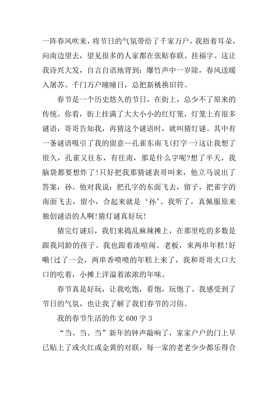 2024年我的春节生活的作文600字_第3页