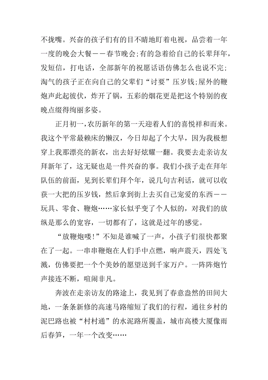 2024年我的春节生活的作文600字_第4页