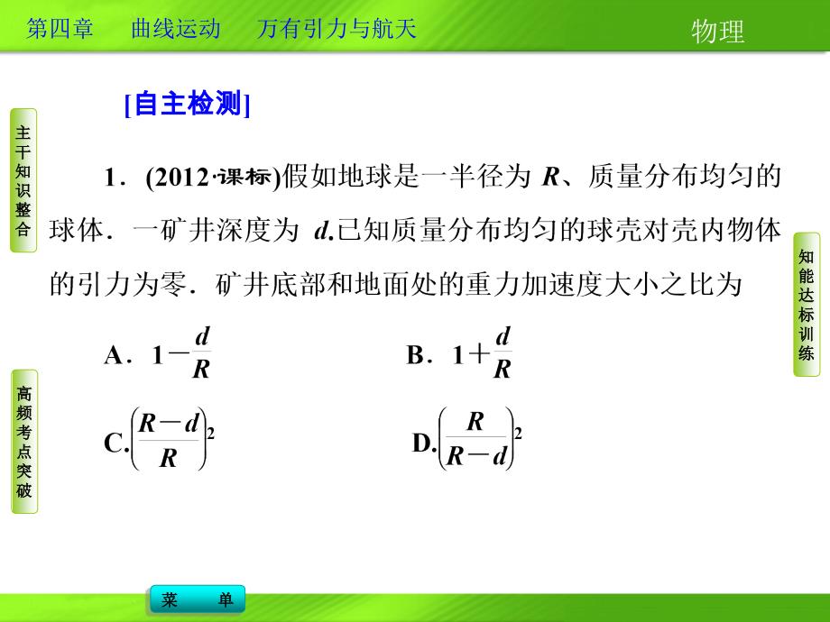 万有引力与航天课件优课细讲_第4页