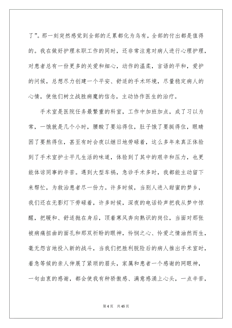 护士节精彩演讲稿15篇_第4页