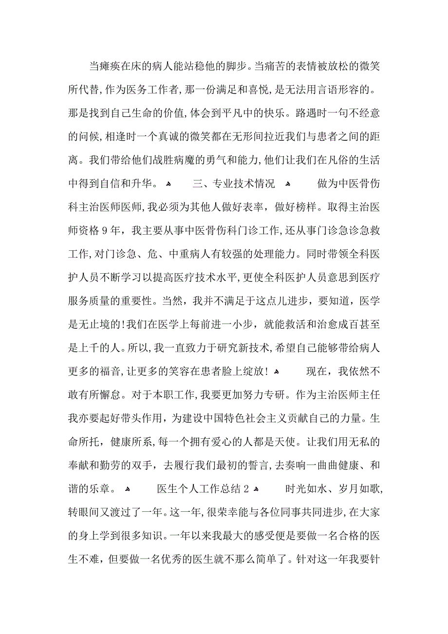 医生年底工作总结范文_第2页