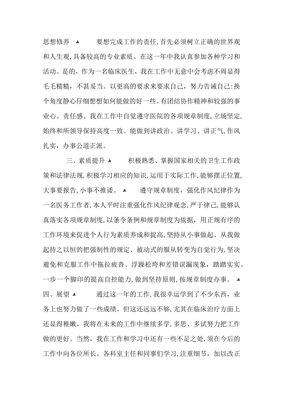 医生年底工作总结范文_第4页