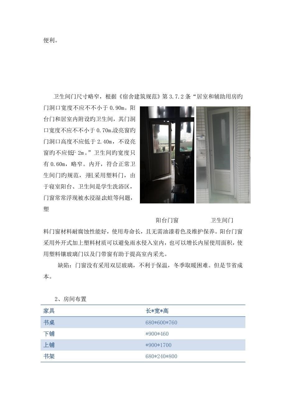重庆科技学院房屋优质建筑学调查汇总报告_第5页