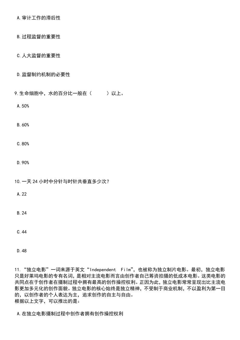 2023年河南濮阳市安阳地区医院招考聘用196人笔试题库含答案带解析_第4页