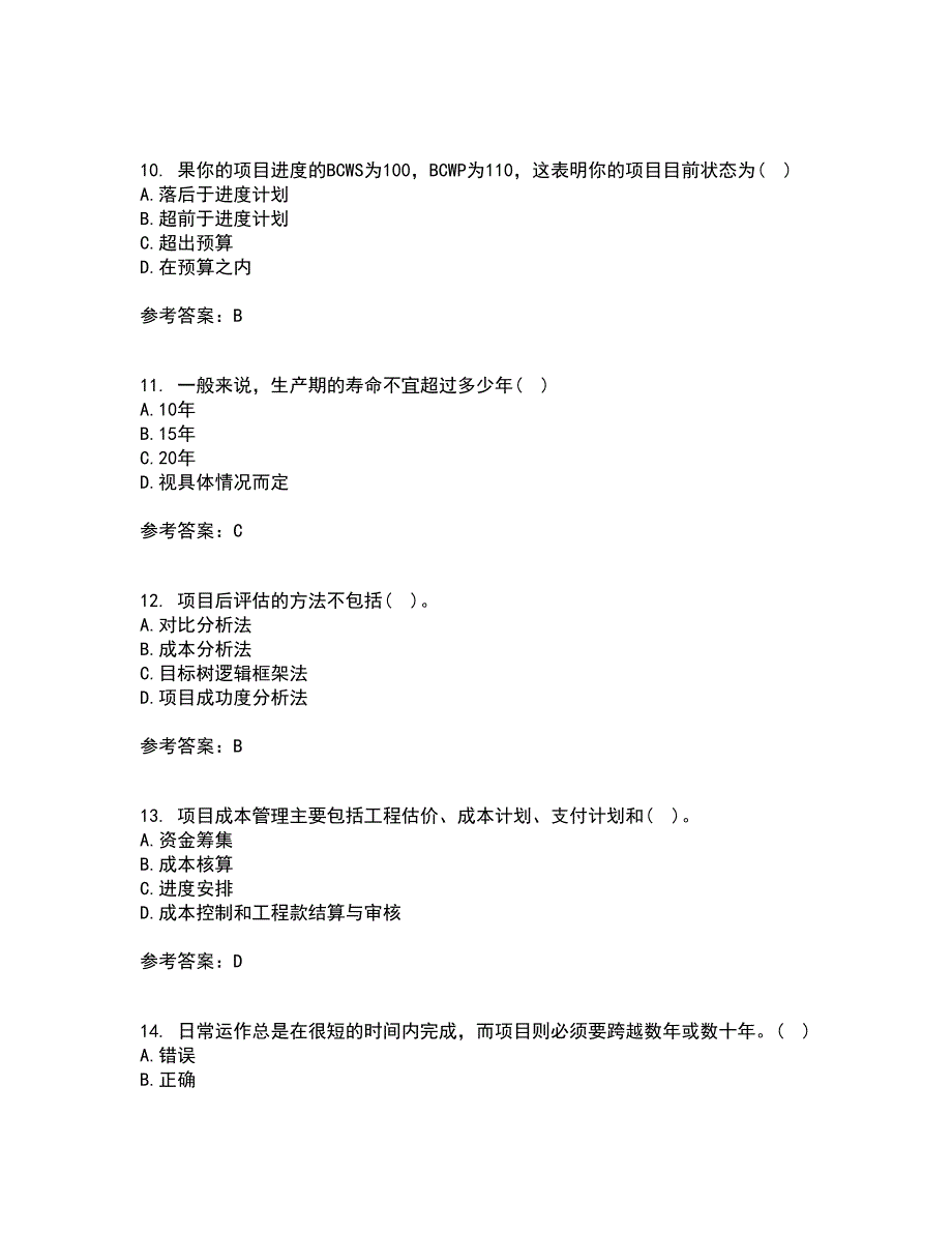 东北财经大学21春《公共项目评估与管理》离线作业一辅导答案69_第3页