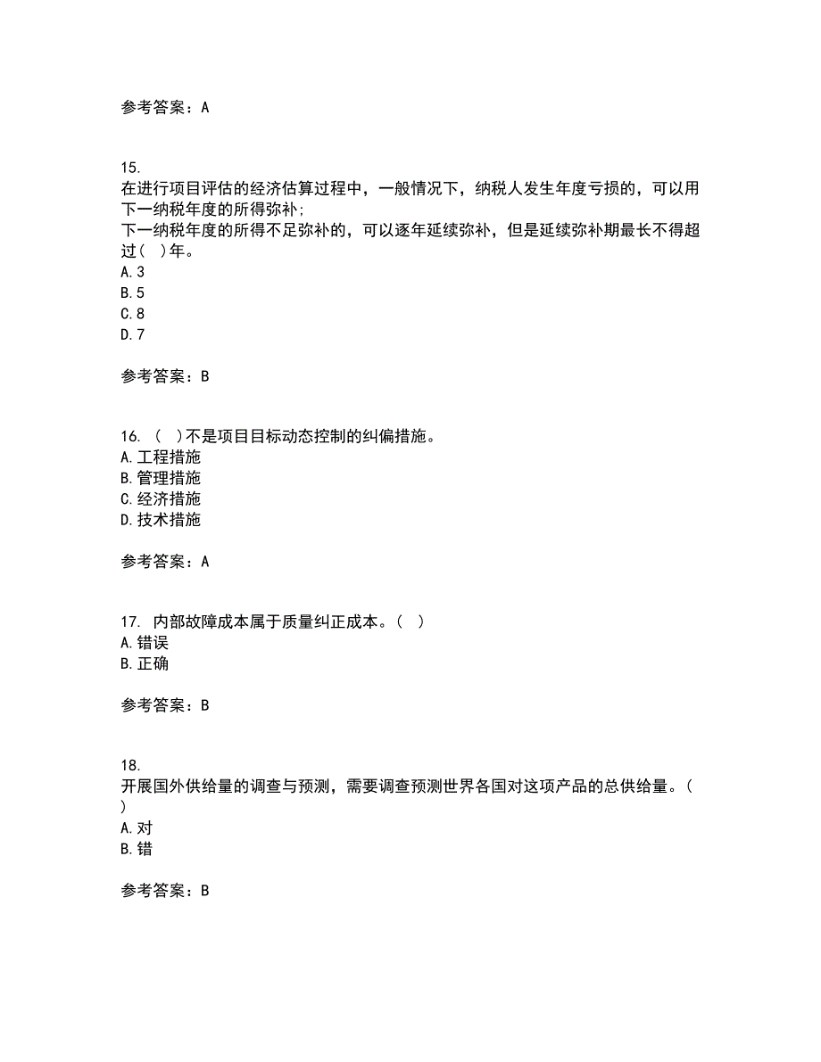 东北财经大学21春《公共项目评估与管理》离线作业一辅导答案69_第4页