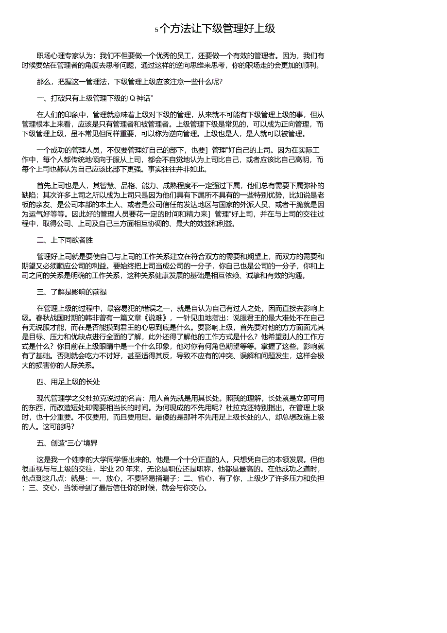 5个方法让下级管理好上级_第1页