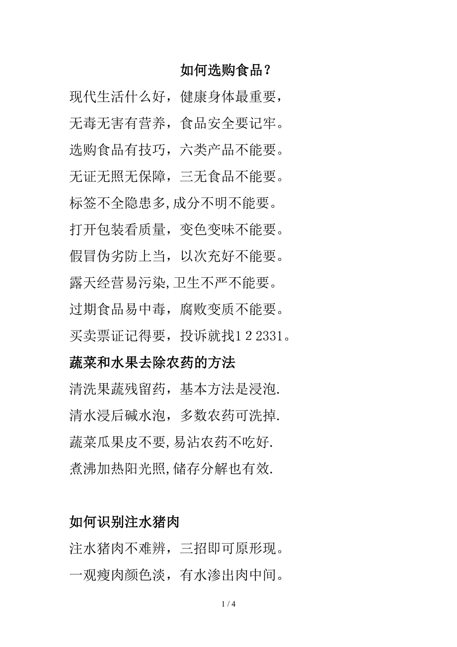 食品安全宣传顺口溜_第1页