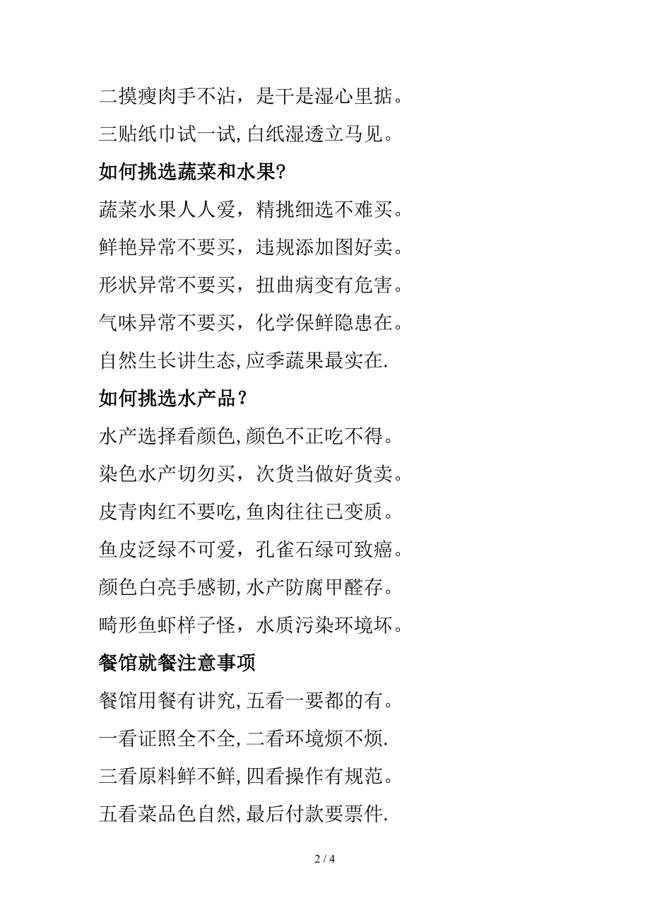 食品安全宣传顺口溜_第2页