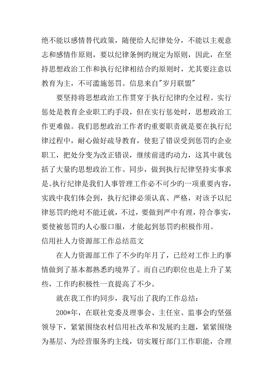 人力资源月工作总结_第3页