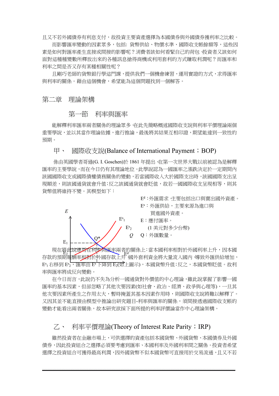 台湾利率与汇率之关联性实证研究_第3页