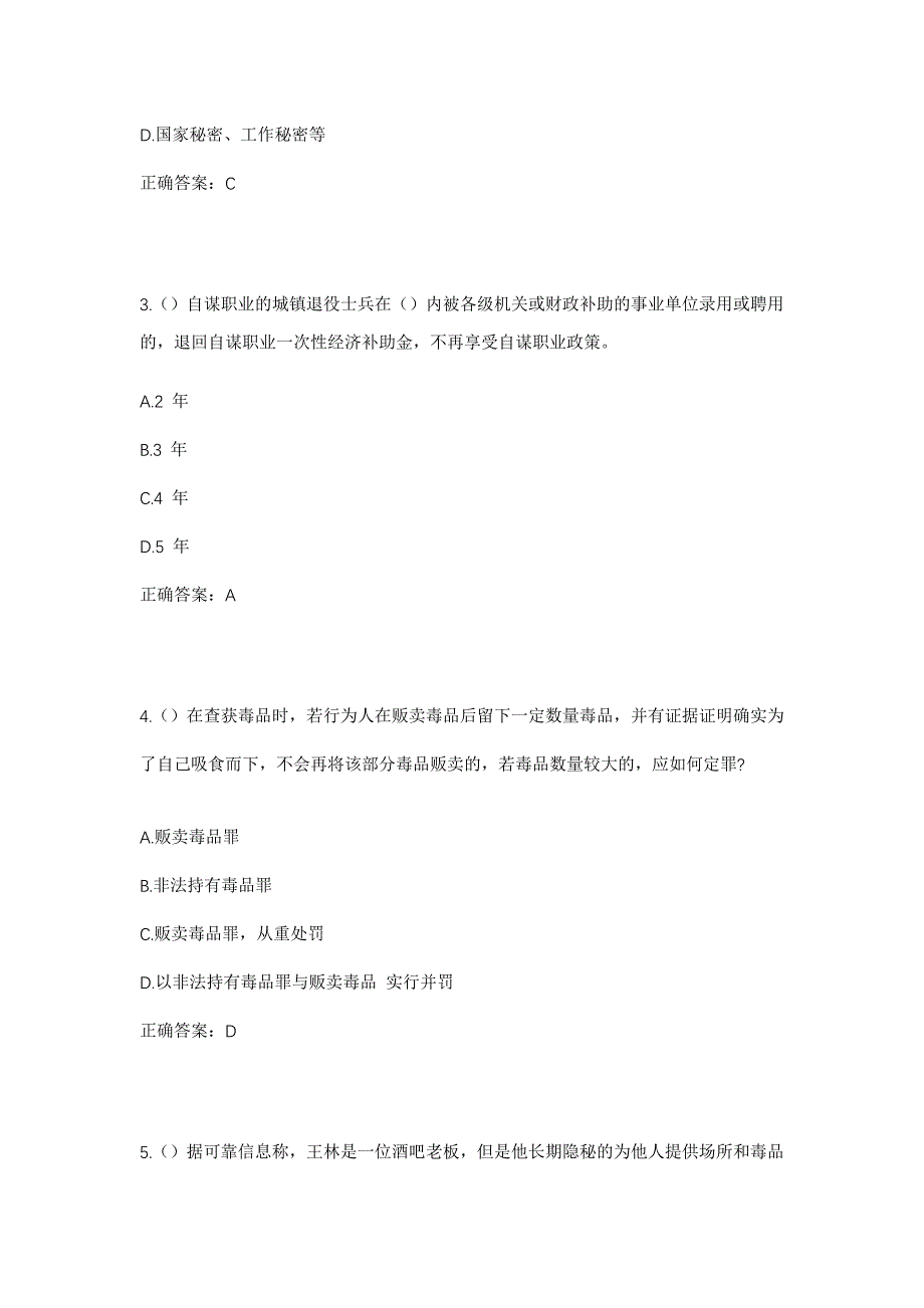 2023年浙江省杭州市富阳区常绿镇社区工作人员考试模拟题及答案_第2页