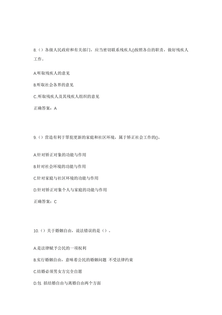 2023年浙江省杭州市富阳区常绿镇社区工作人员考试模拟题及答案_第4页