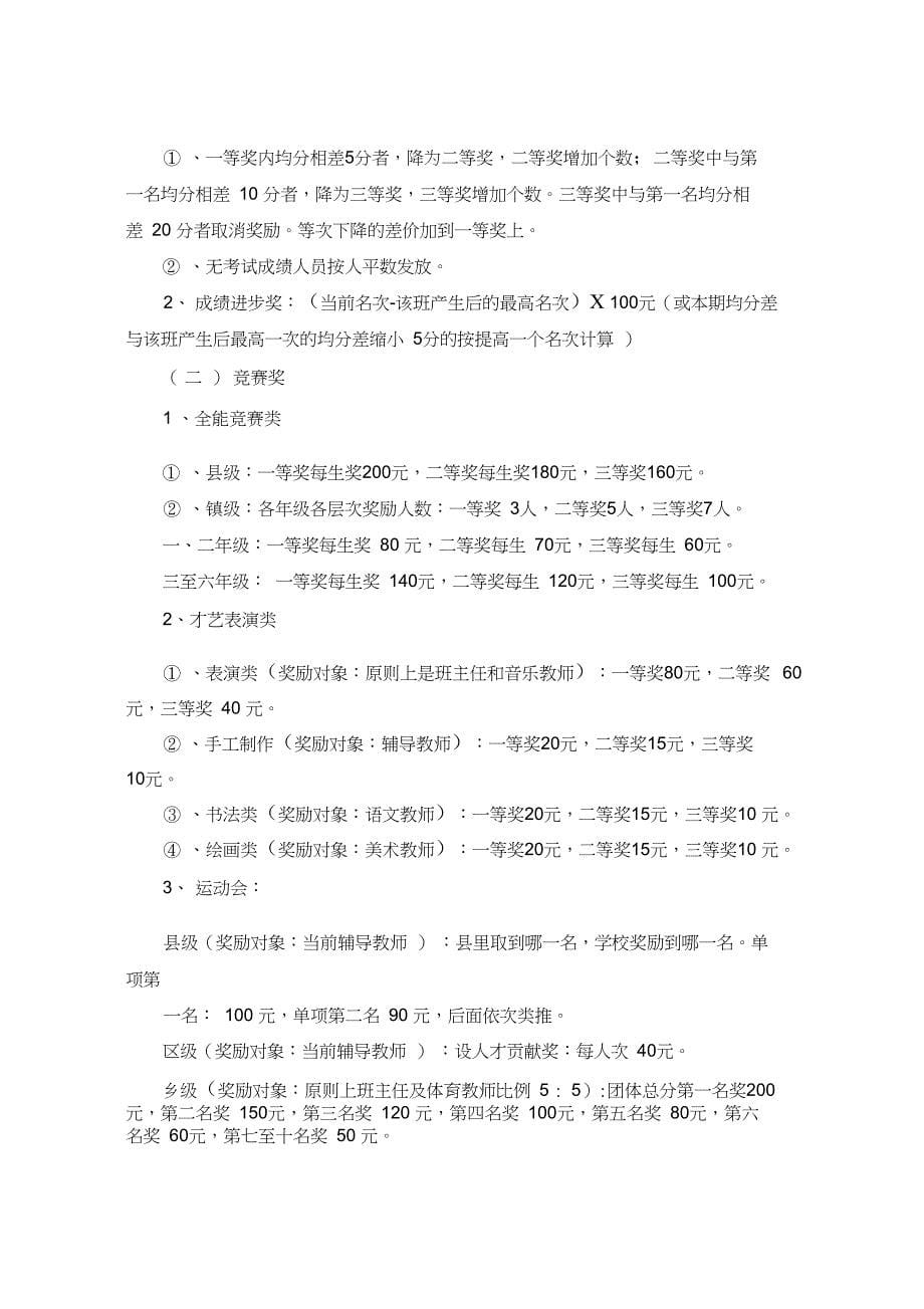 2020小学教学质量奖惩方案_第5页