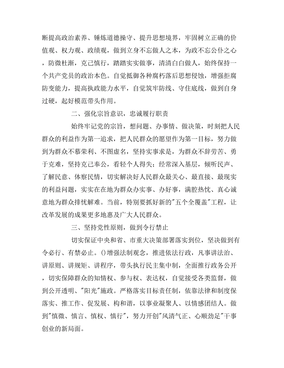 2020年勤政廉洁的表态发言稿.doc_第3页