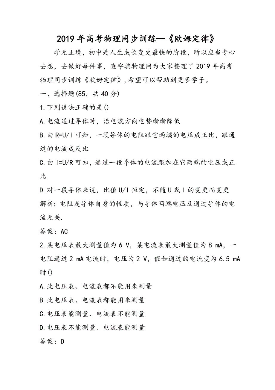 高考物理同步训练《欧姆定律》_第1页