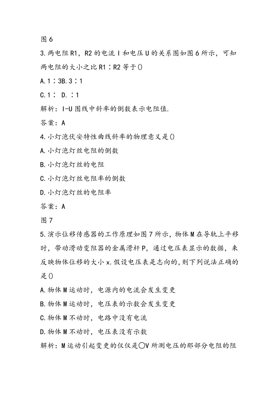 高考物理同步训练《欧姆定律》_第2页