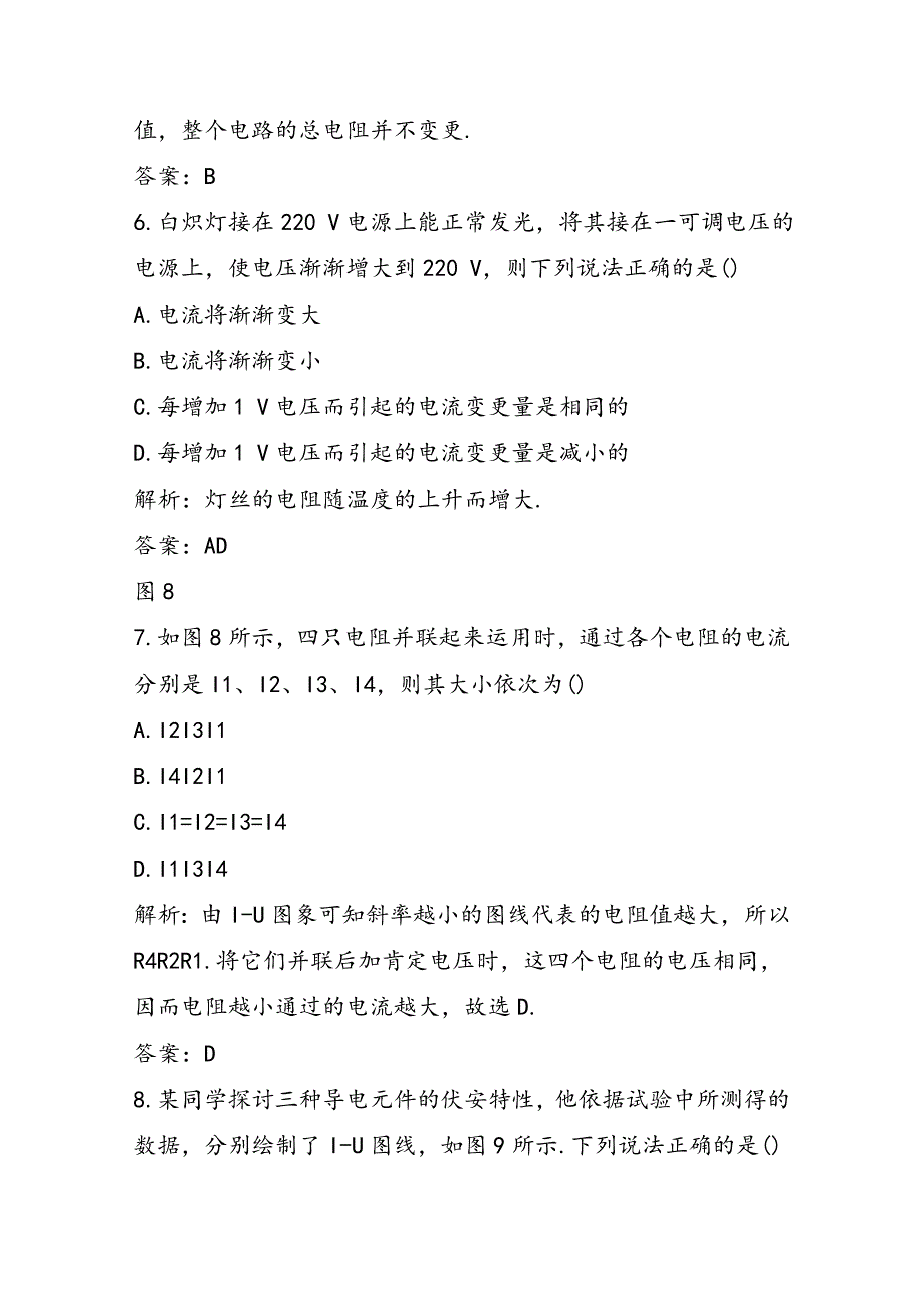 高考物理同步训练《欧姆定律》_第3页