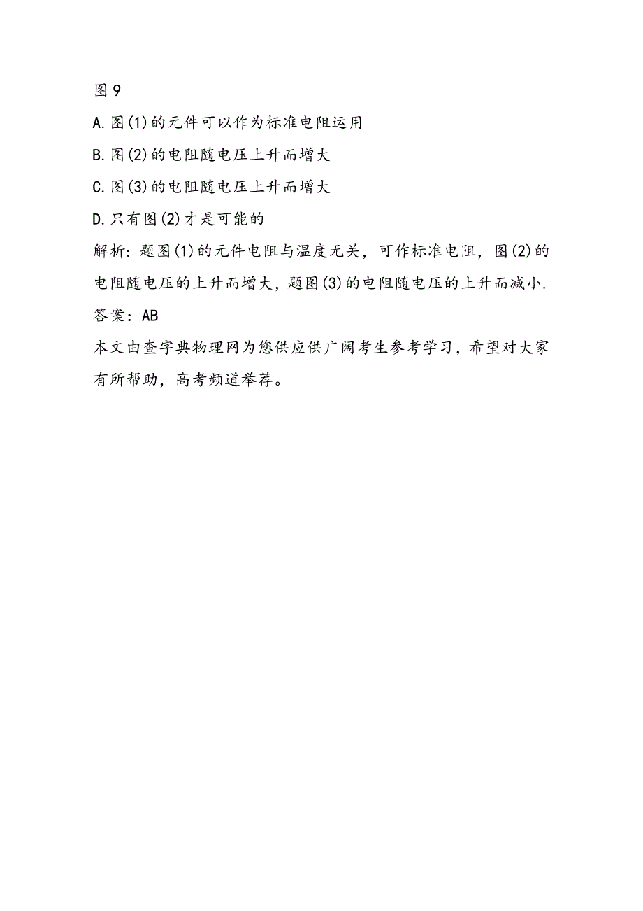 高考物理同步训练《欧姆定律》_第4页