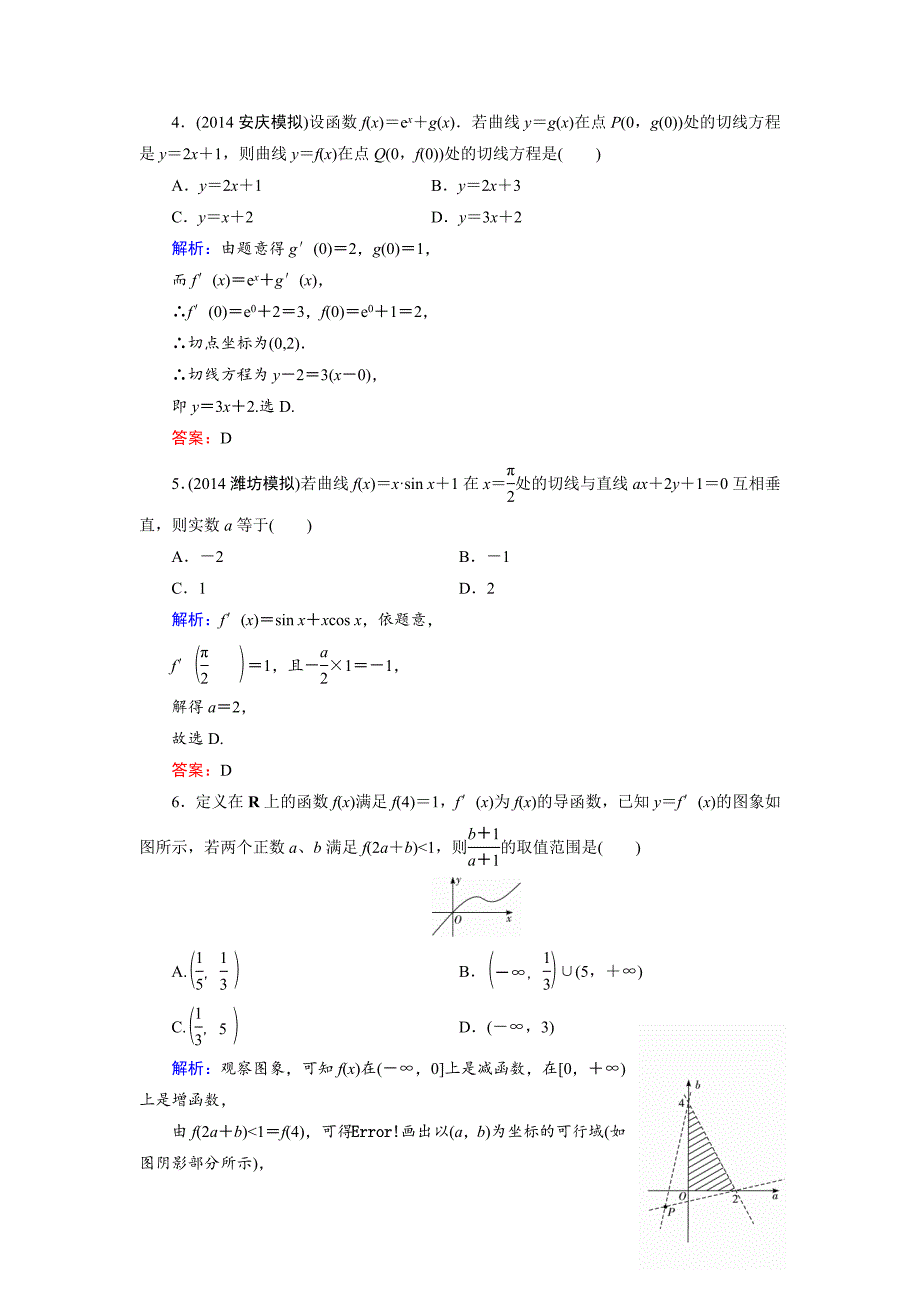 【名校精品】高考数学文科一轮总复习 第2篇 第10节 导数的概念与计算_第2页