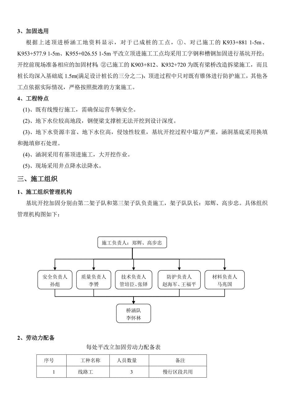 桥涵加固施工方案(1)_第5页