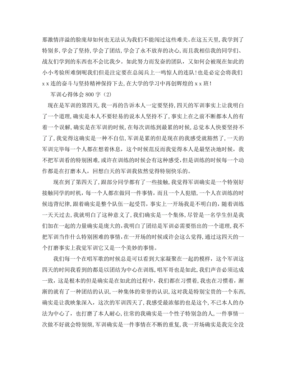 军训心得体会800字范文5篇_第2页