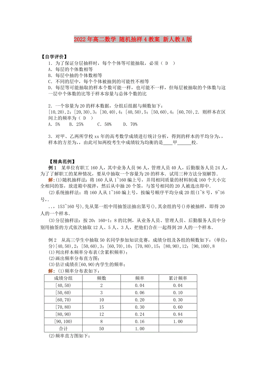 2022年高二数学 随机抽样4教案 新人教A版_第1页