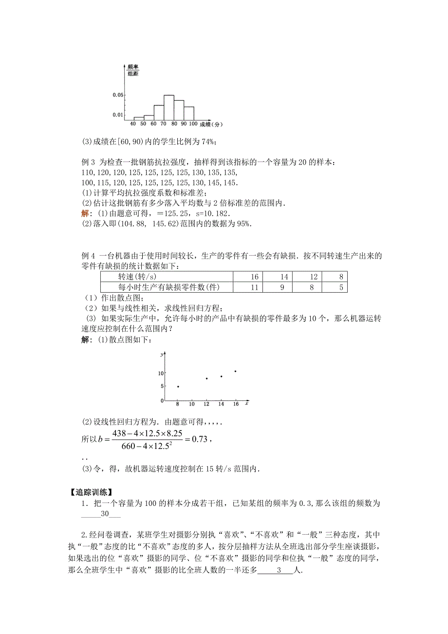 2022年高二数学 随机抽样4教案 新人教A版_第2页