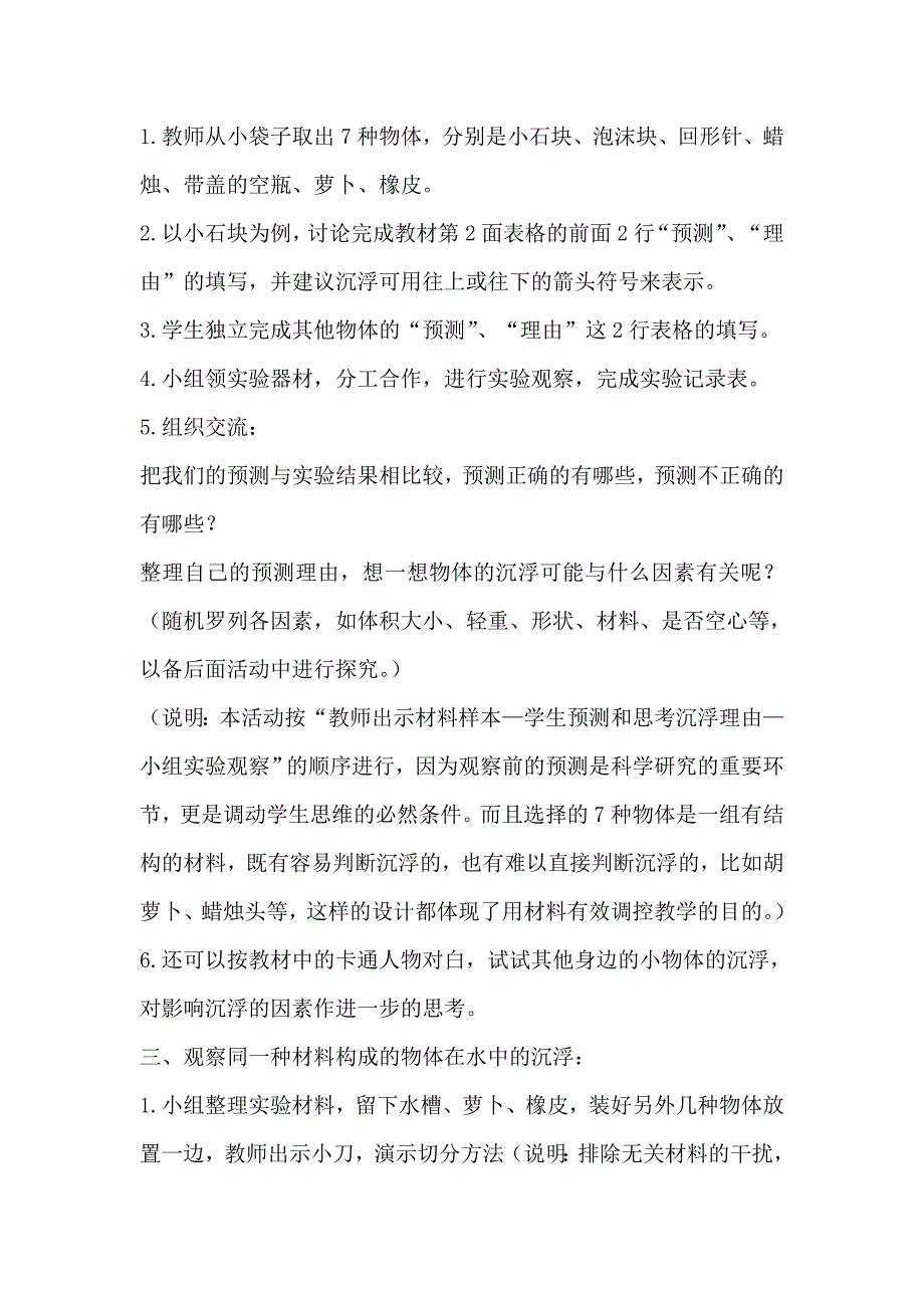 新教科版小学科学五年级下册第一单元1《物体在水中是沉还是浮》教学设计教案_第3页