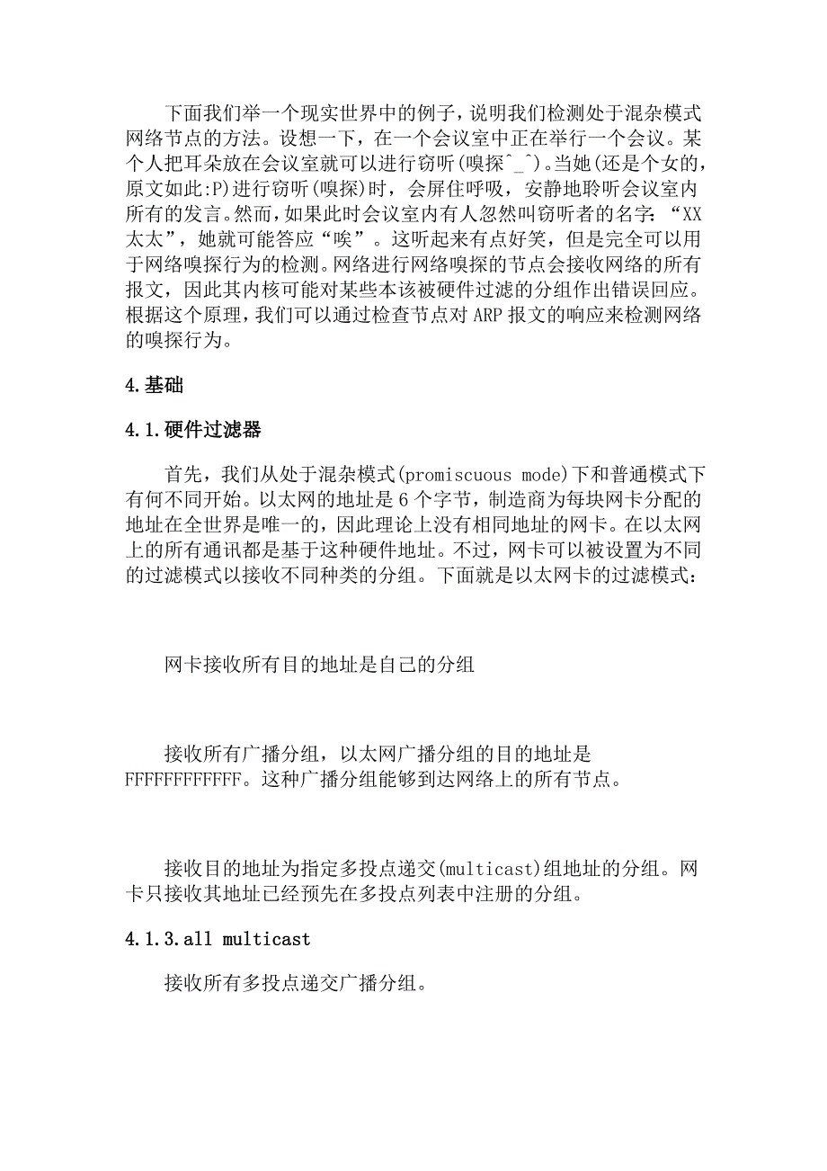 使用ARP分组检测网络节点_第3页