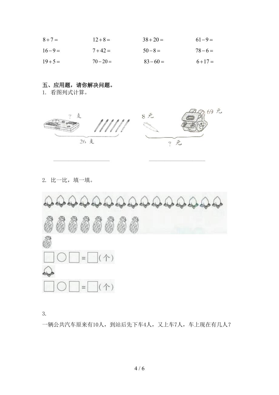 一年级数学上学期第一次月考周末练习考试北京版_第4页