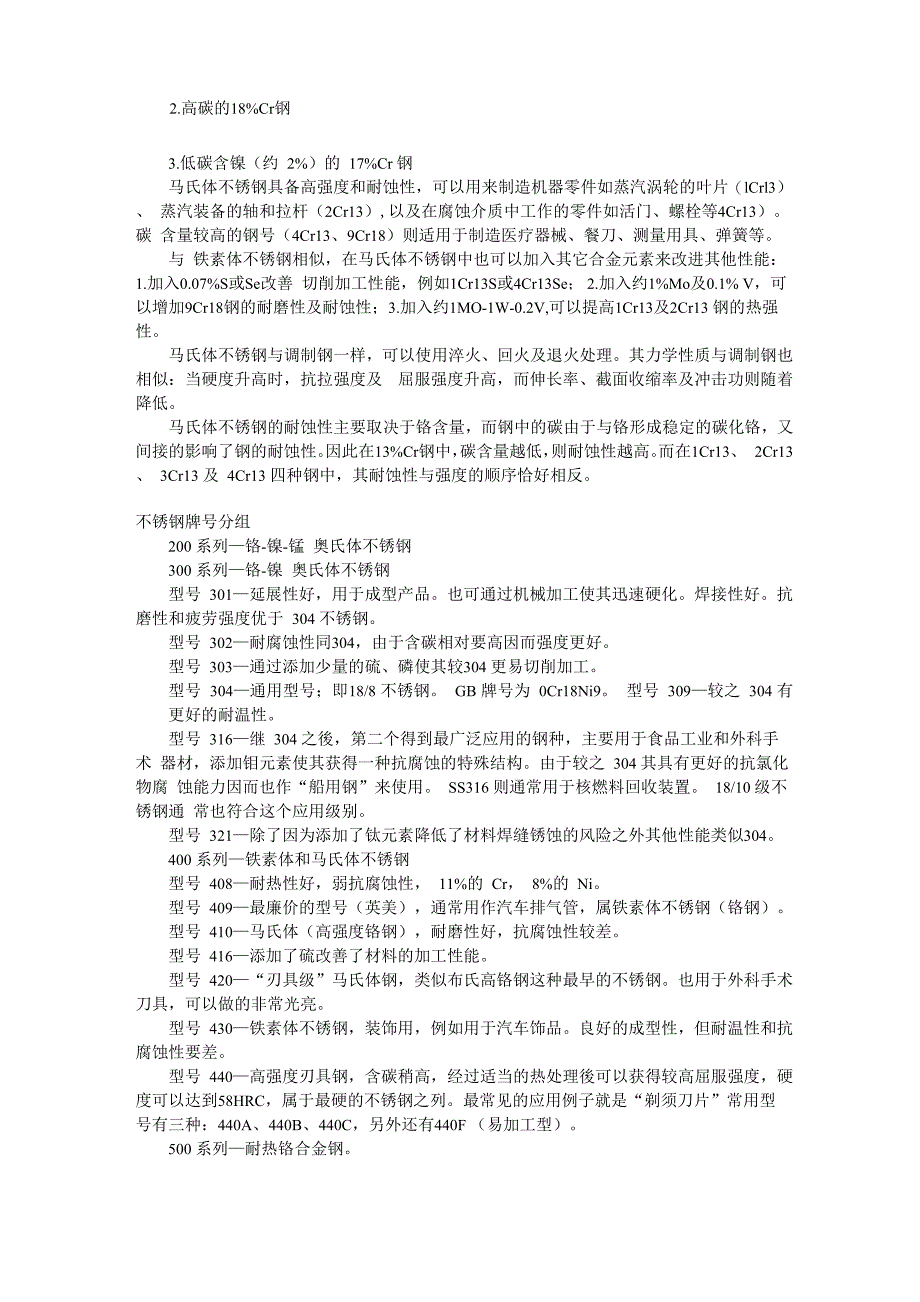 马氏体不锈钢的基本介绍与主要性能_第2页