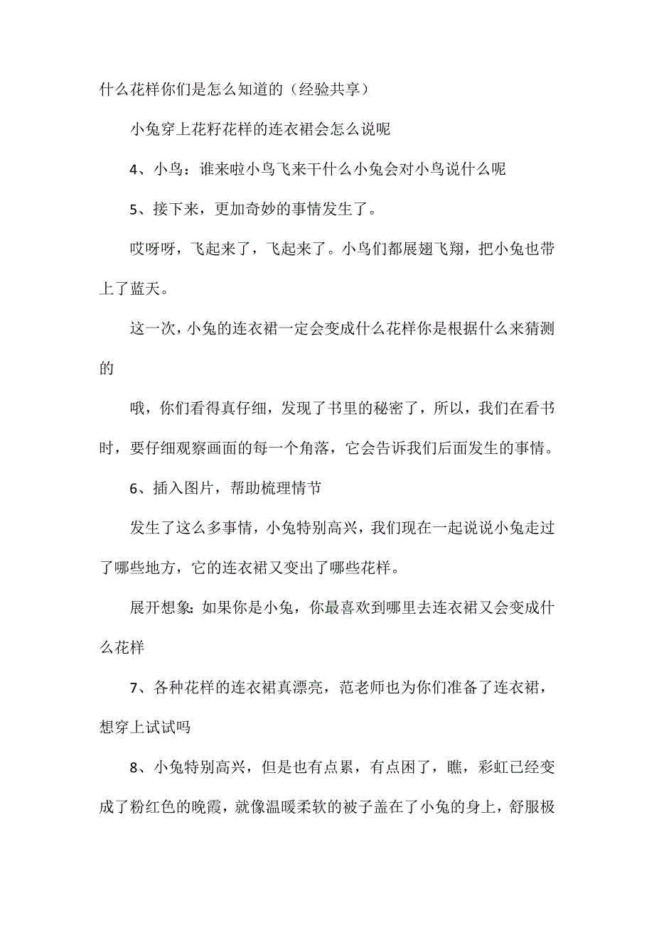 幼儿园小班语言教案我的连衣裙_第3页