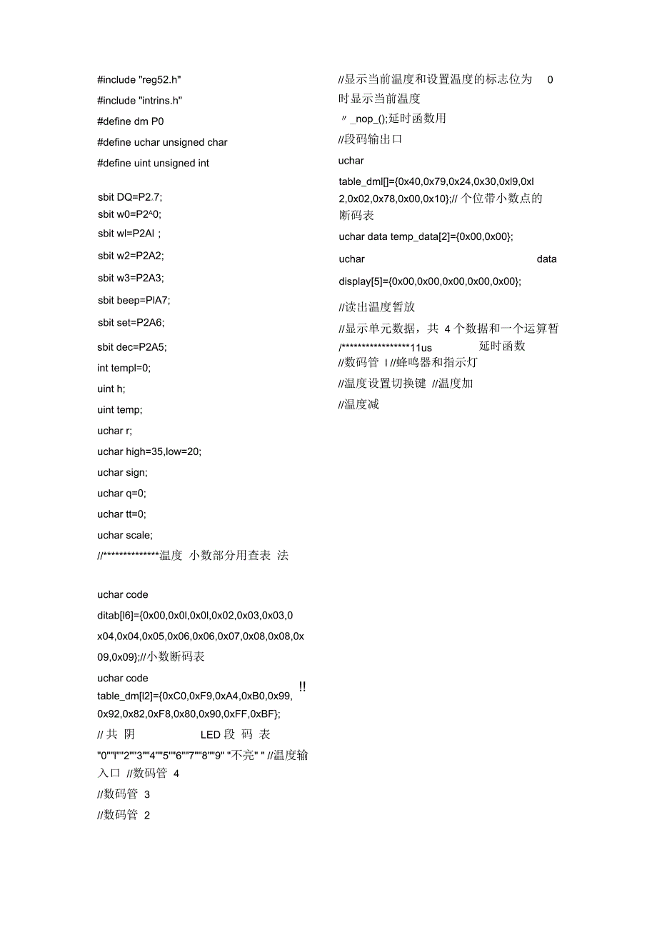 温度控制器程序_第3页