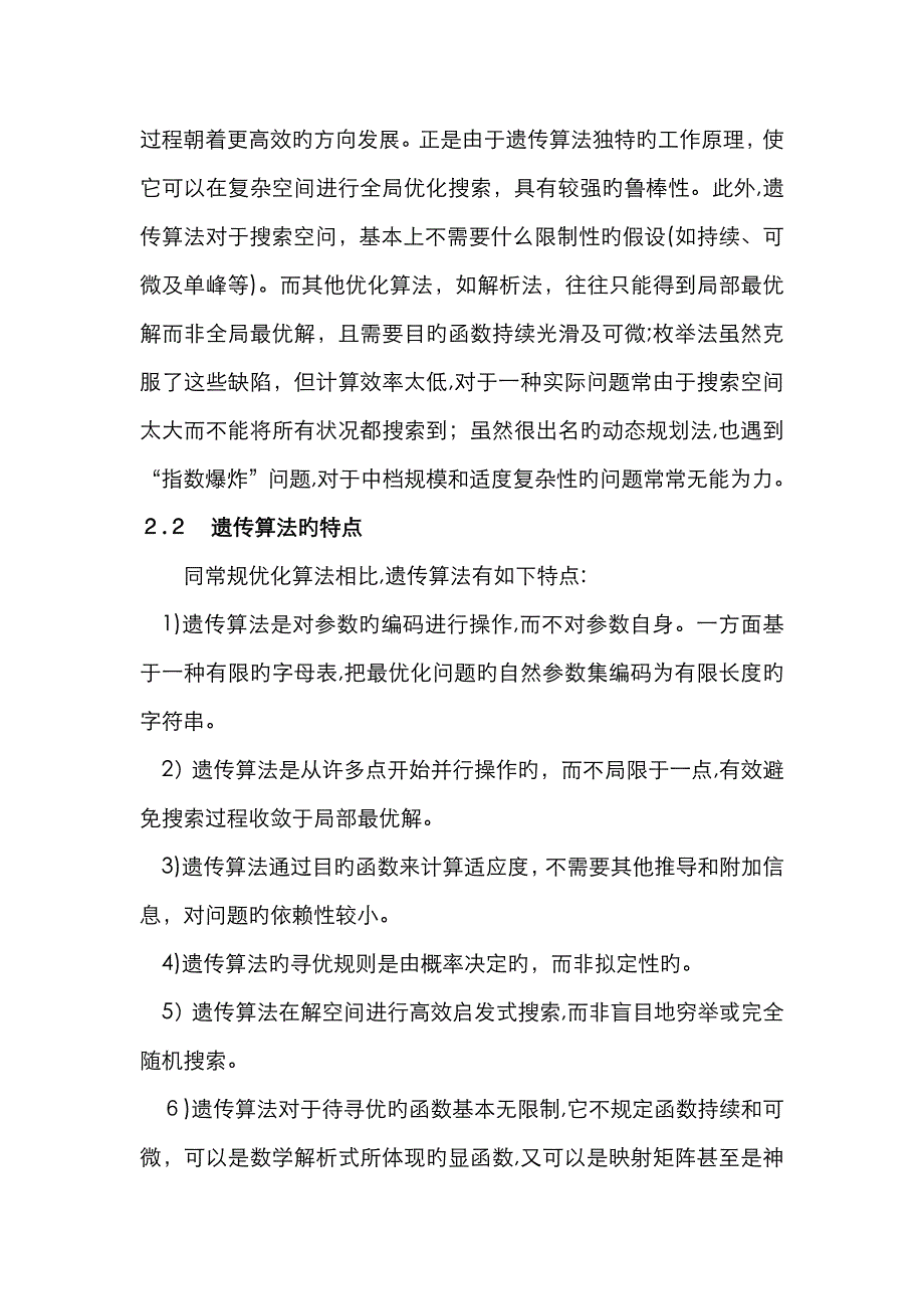 基于遗传算法的PID参数整定_第3页