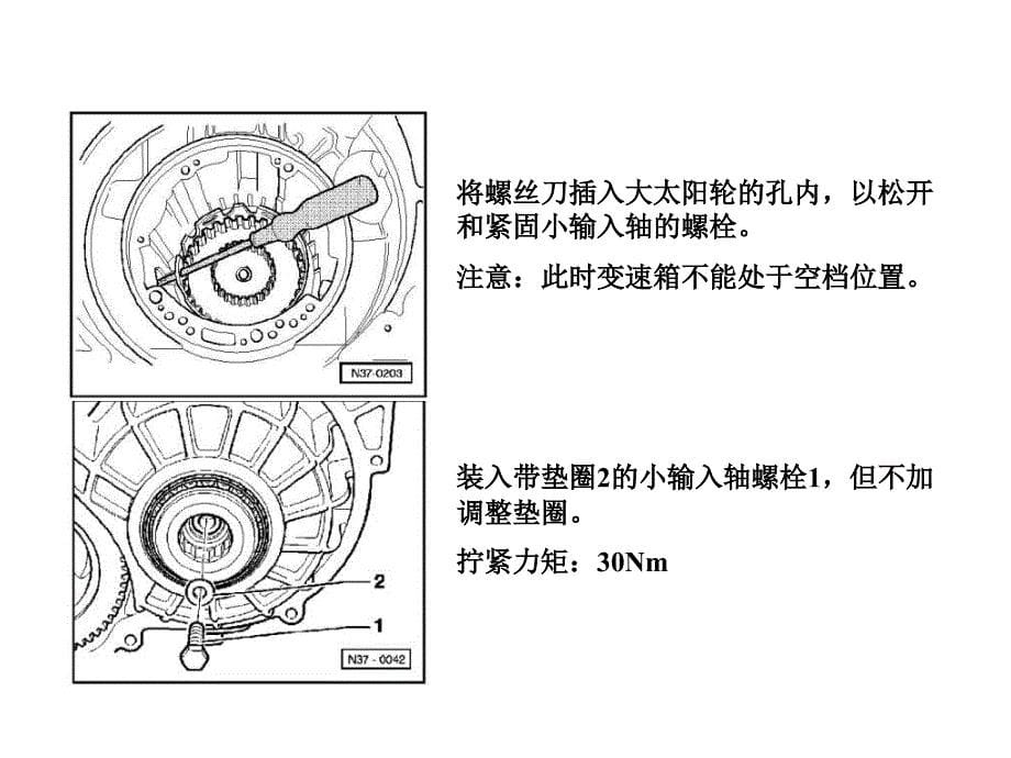 自动变速器行星齿轮系调整_第5页