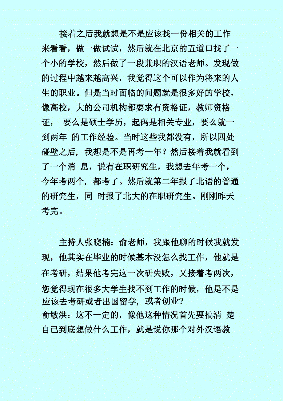 俞敏洪谈对外汉语_第4页