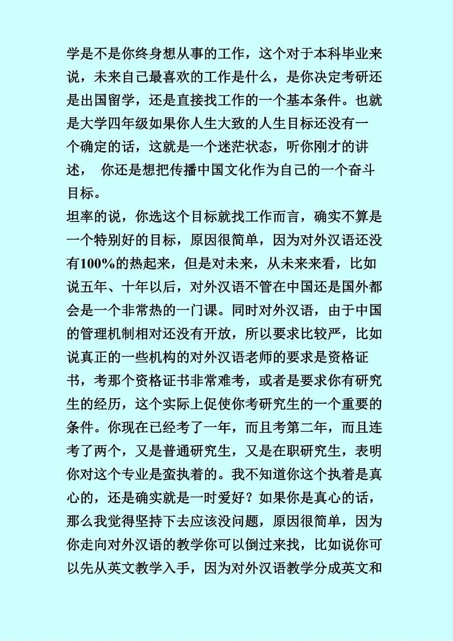 俞敏洪谈对外汉语_第5页